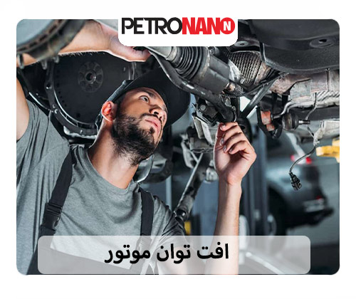 تاثیر کیفیت بنزین در مصرف سوخت خودروها افت توان و کاهش میزان شتاب خودرو از دیگر پیامدهای استفاده از بنزین بی کیفیت است
